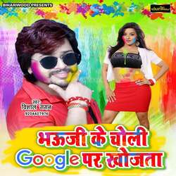 Bhauji Ke Choli-HwMOXDx9fXc