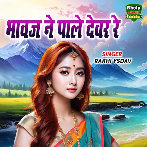 Bhavaj Ne Pale Devar Re