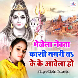 Bhejela Newta Kashi Nagri Ta Ke Ke Aawela Ho