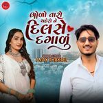 Bhodo Taro Chahero Ne Dilse Dagadu