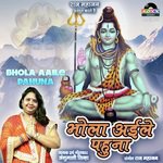 Bhola Aaile Pahuna