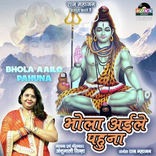 Bhola Aaile Pahuna