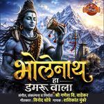 Bholenath Ha Damaruwala