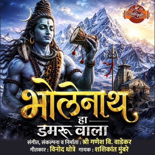 Bholenath Ha Damaruwala
