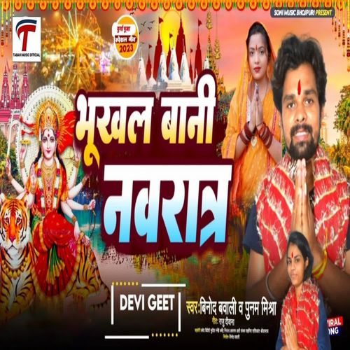 Bhukhal Bani Navrat