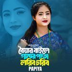 Boiar Baile Gacher Pata Loribo Coribo