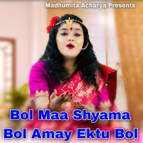 Bol Maa Shyama Bol Amay Ektu Bol