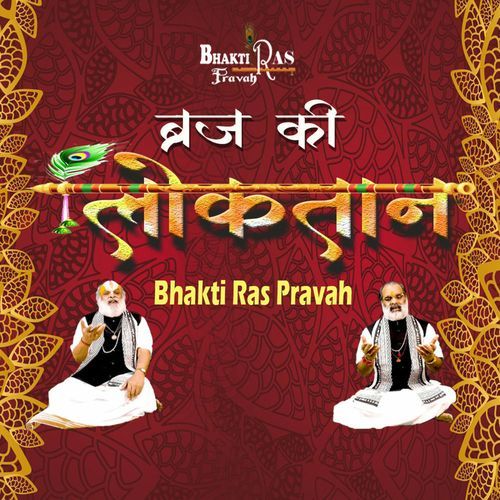 Ho Meri Pyaari Radhey cover art