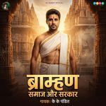 Bramhan Samaj Aur Sarkar