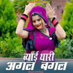 Byai Thari Agal Bagal