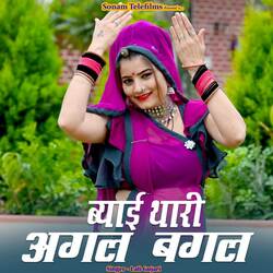 Byai Thari Agal Bagal