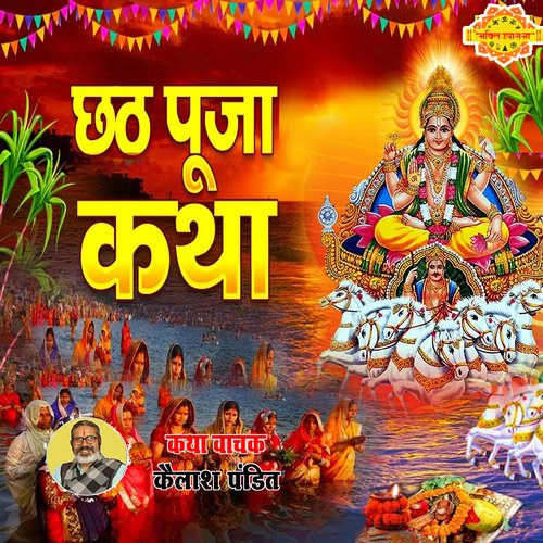 CHHATH POOJA KATHA