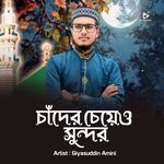 Chander Cheyeo Sundor