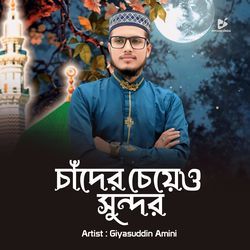 Chander Cheyeo Sundor