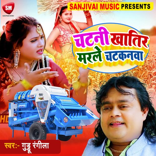 Chatani Khatir Marale Chatkanwa (Bhojpuri)