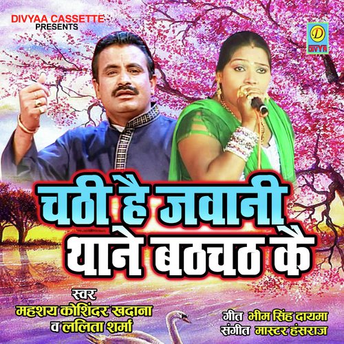 Chatthi hai jawani  Thane Badchad Ke (Haryanvi Ragni)