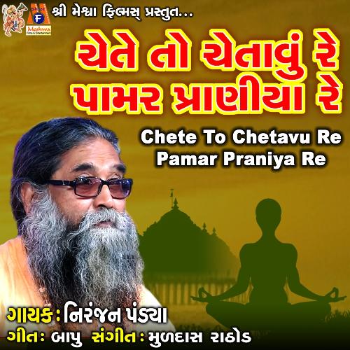 Chete To Chetavu Re Pamar Praniya Re