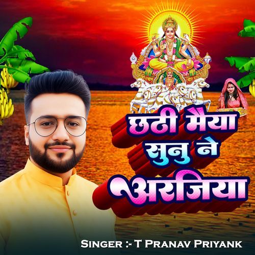 Chhathi Maiya Sunu Ne Arajiya