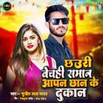 Chhauri Bechahi Saman Aapan Chhan Ke Dukan