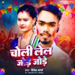 Choli Lela Jode Jode