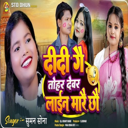DIDI GE TOHAR DEVAR LINE MARAI CHHAU