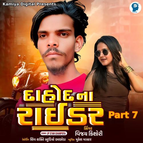 Dahod Na Rider Part 7