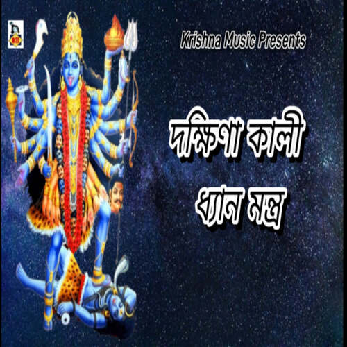 Dakshina Kali Dhyan Mantra_poster_image