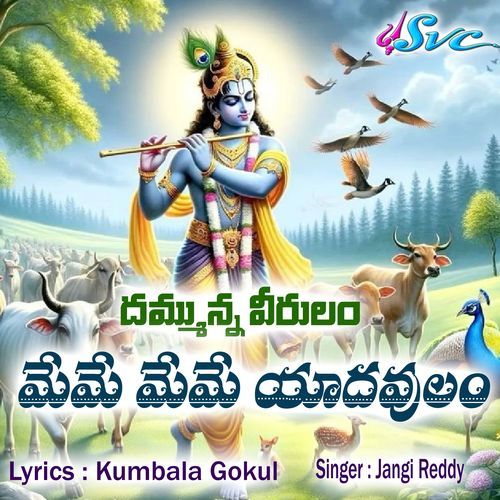 Dammunna Veerulam cover art