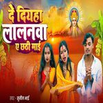 De Diyah Lalanwa A Chhathi Mai