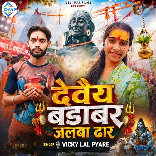 Debai Badabar Jalwa Dhar