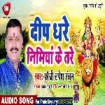 Deep Dhare Nimiya Ke Tare (Bhojpuri)