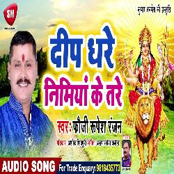 Deep Dhare Nimiya Ke Tare (Bhojpuri)