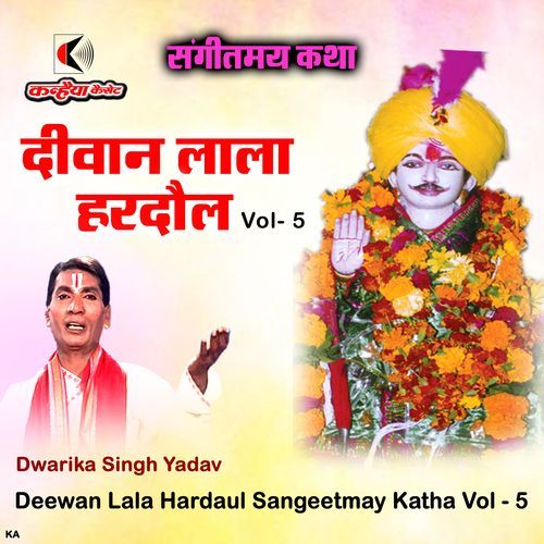 Deewan Lala Hardaul Sangeetmay Katha Vol - 5