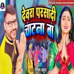 Devara Parsadi Chatna Ba