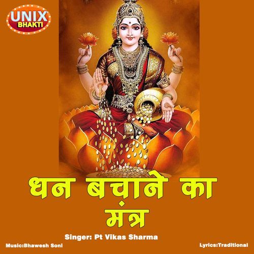 Dhan Bachane Ka Mantra