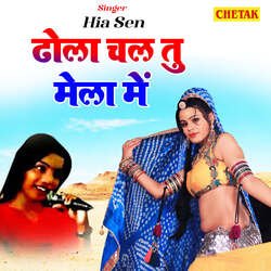 Dhola Chal Tu Mela Me