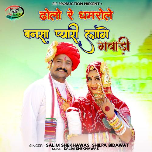 Dholo Re Dhamrole Bansa Pyari Laage Gavadi_poster_image