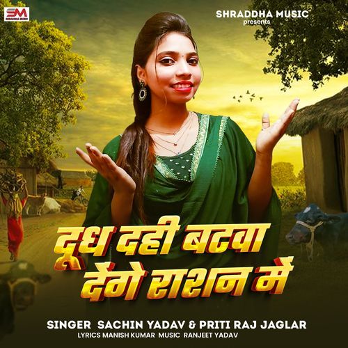Dhudh Dahi Batwa Dege Rashan Me