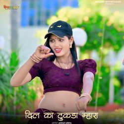 Dil Ka Tukda Mhara