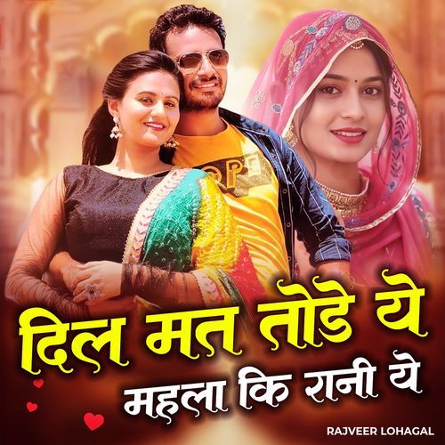 Dil Mat Tode Ye Mahala Ki Rani Ye
