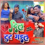 Dil Tut Gail (Bhojpuri)