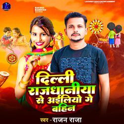 Dilli Rajdhaniya Se Ailiyo Ge Bahin
