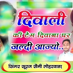 Diwali Ki Tem Diwana Ghar Jaldi Aajyo