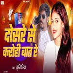 Dosare Se Karohi Baat Re