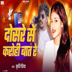 Dosare Se Karohi Baat Re