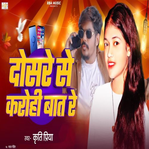 Dosare Se Karohi Baat Re