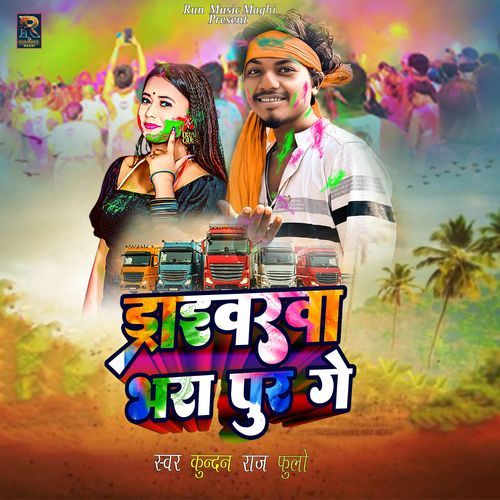 Driverawa Bhara Pur Ge