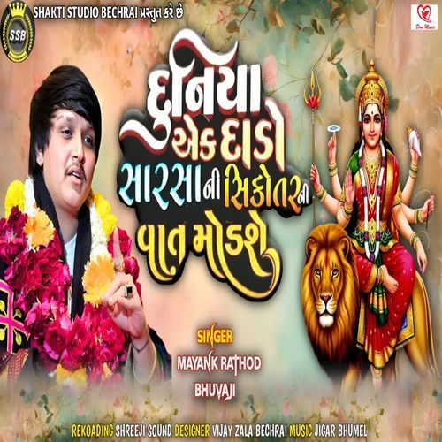 Duniya Aek Dado Sarsa Ni Sikotar Ni Vat Modse