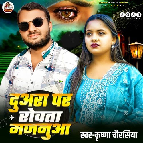 Duwara Pa Rowata Majanua