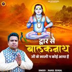 Dwar Se Balak Nath Ji Ke Khali Na Koi Aaya Hai